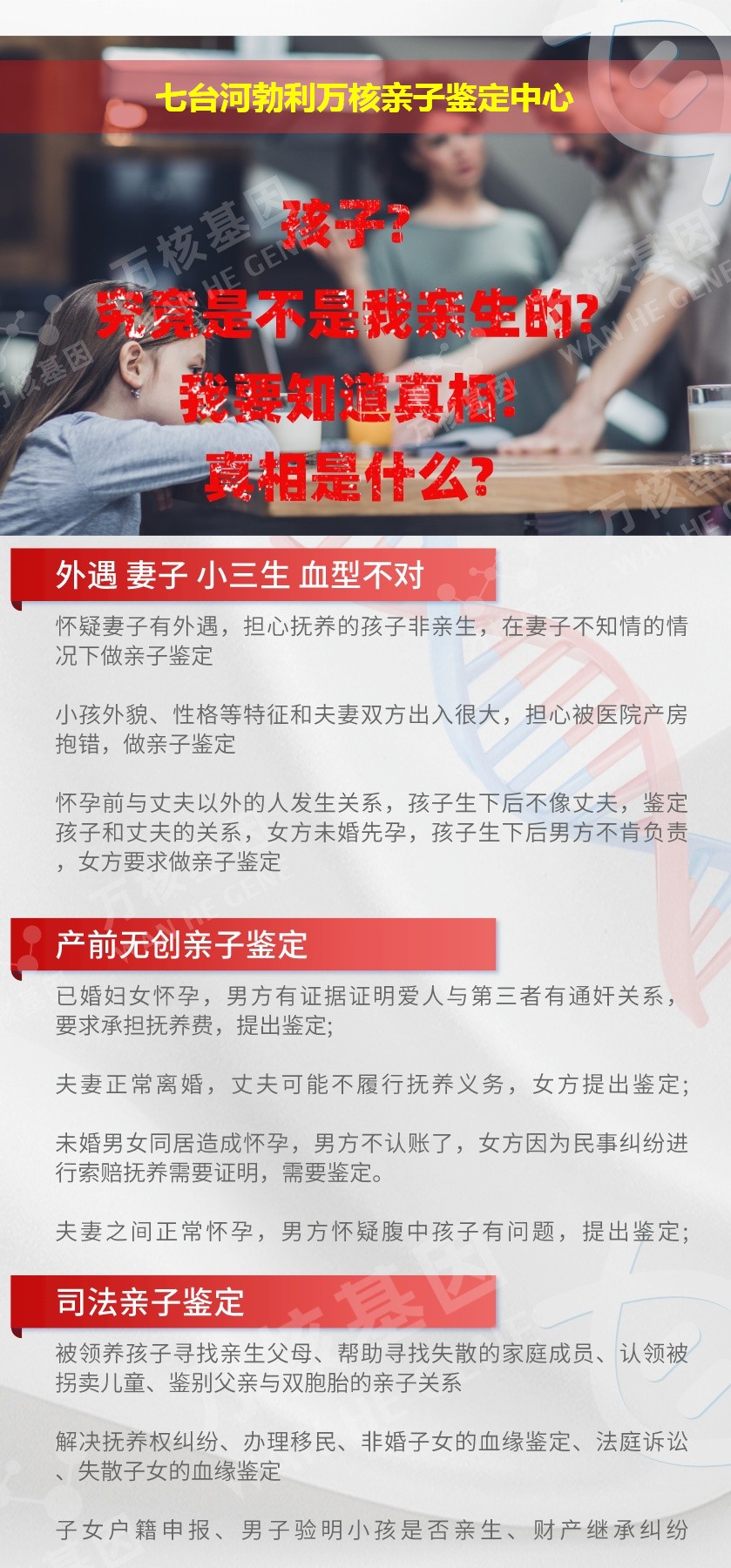 七台河DNA亲子鉴定机构鉴定介绍